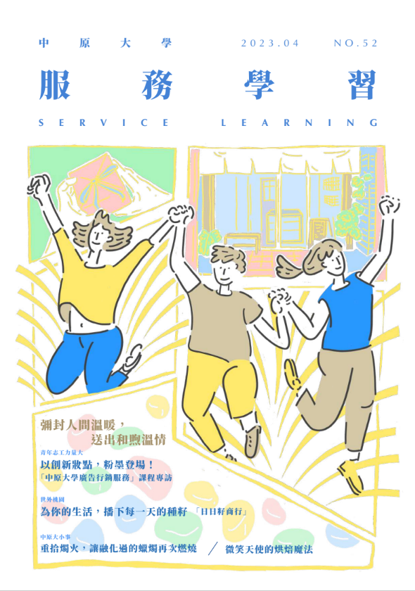 Featured image for “【2023.04.14】中原大學服務學習雙月刊”