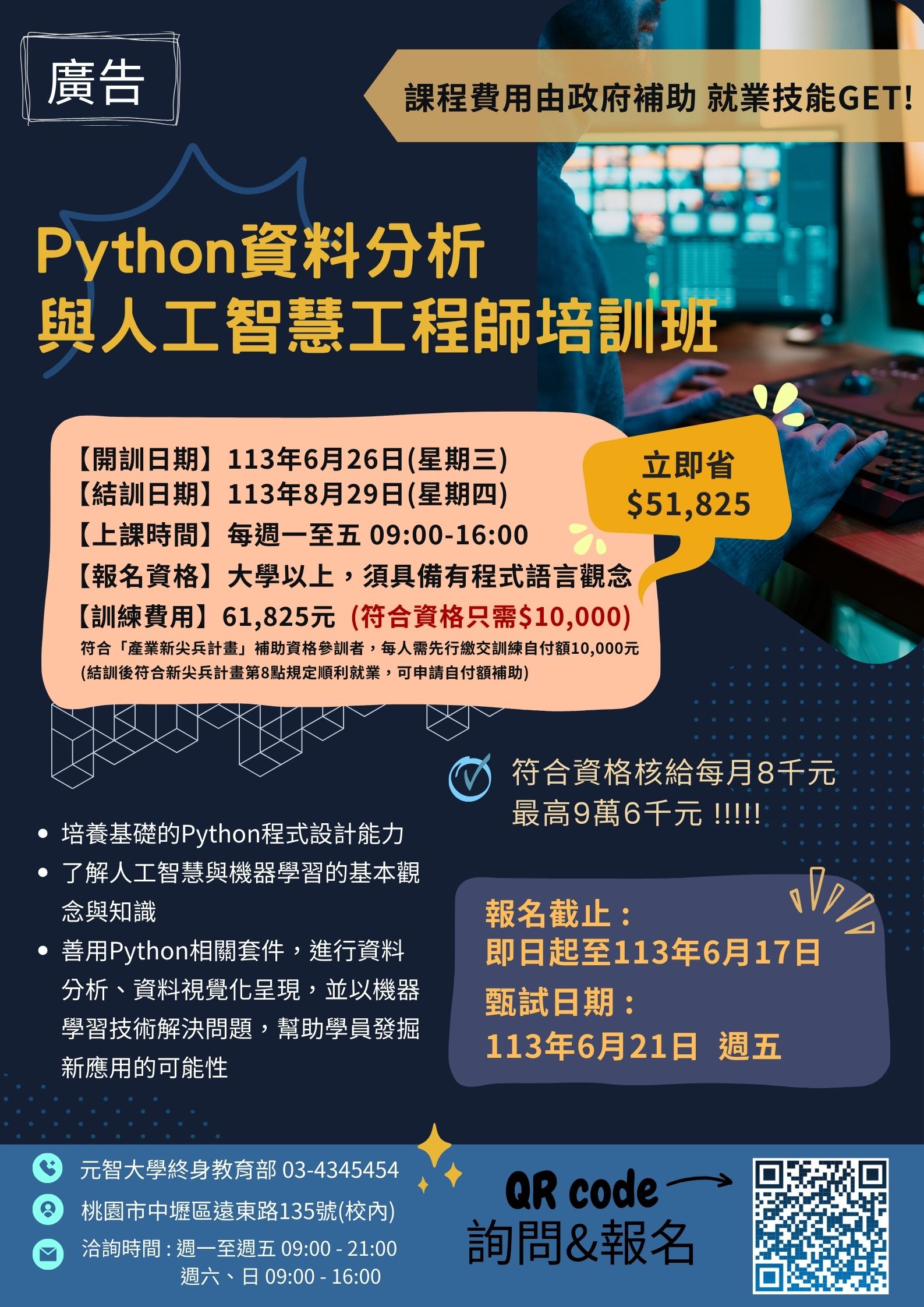 Featured image for “Python資料分析與人工智慧工程師培訓班”