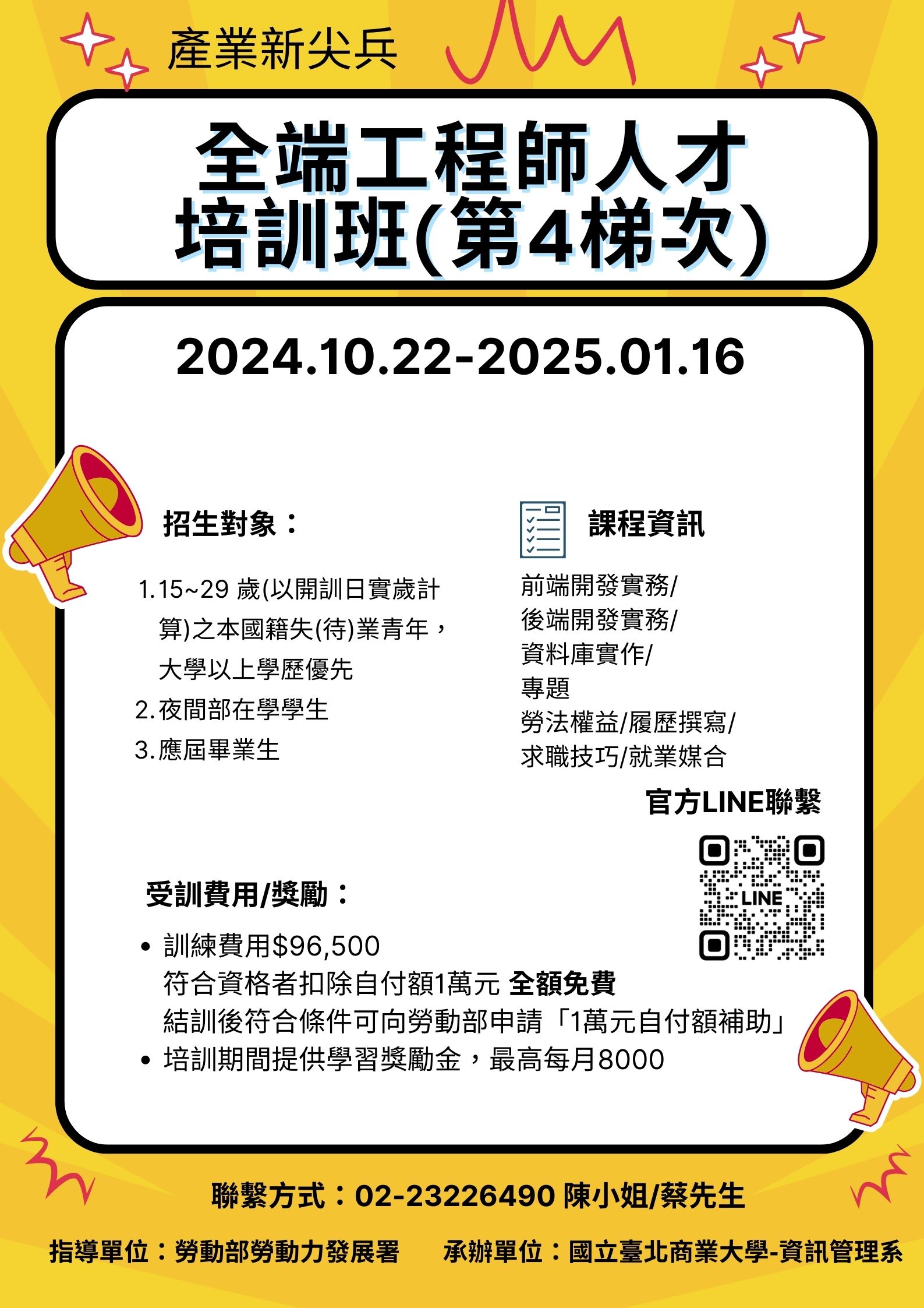 113年產業新尖兵計畫-全端工程師人才培訓班(第4梯次) | 前程規劃處