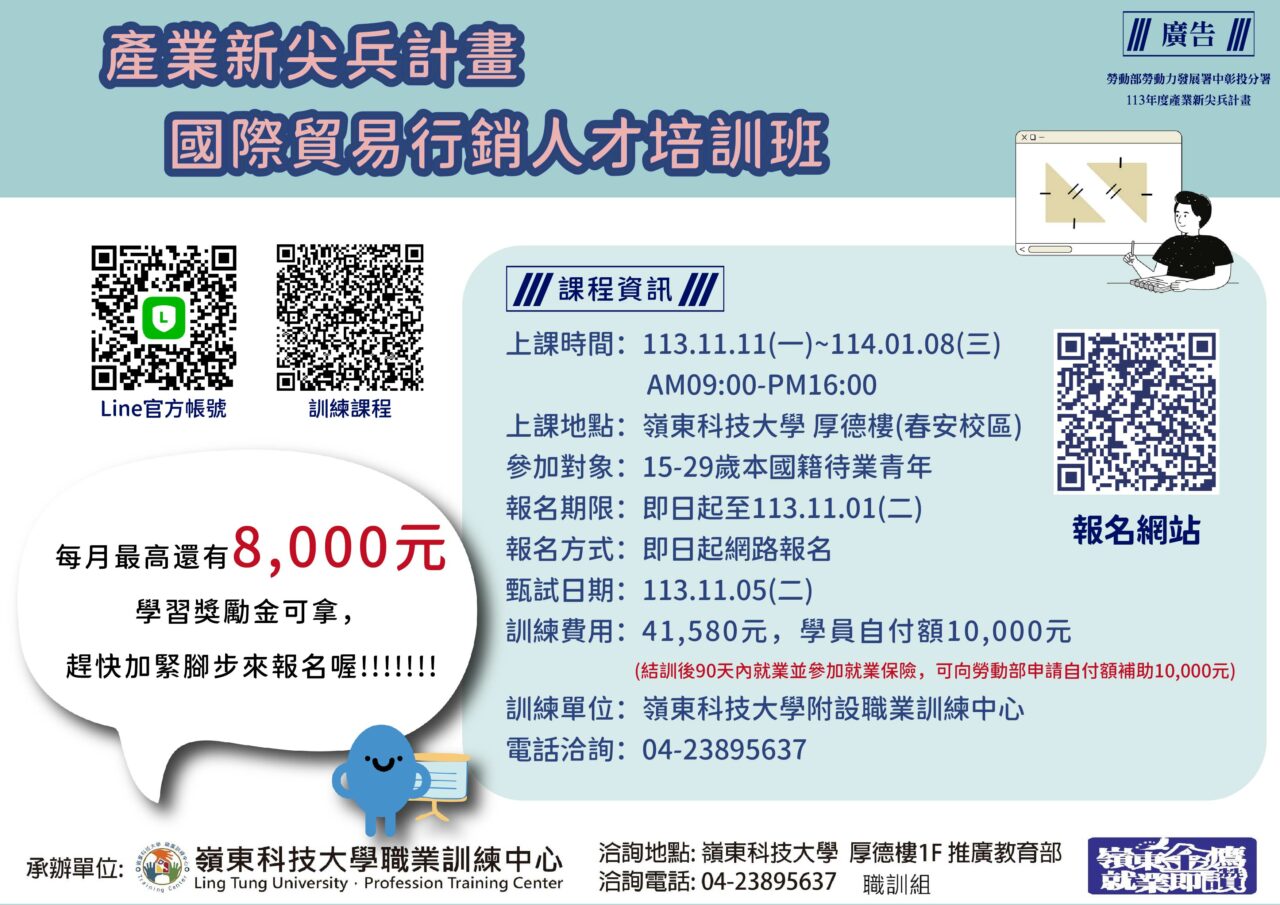 勞動部產業新尖兵計畫-國際貿易行銷人才培訓班 | 前程規劃處