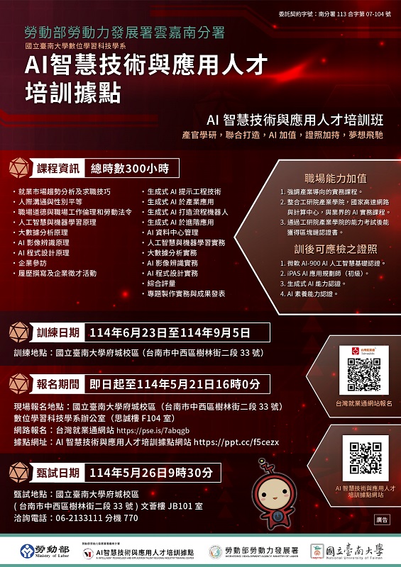 AI智慧技術與應用人才培訓班第01期 | 前程規劃處