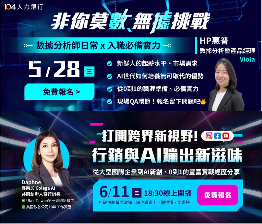 Featured image for “新鮮人職涯免費講座”