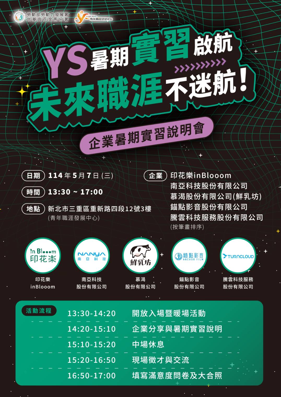 Featured image for “轉知勞動部勞動力發展署北基宜花金馬分署青年職涯發展中心「企業暑假實習說明會」相關訊息”