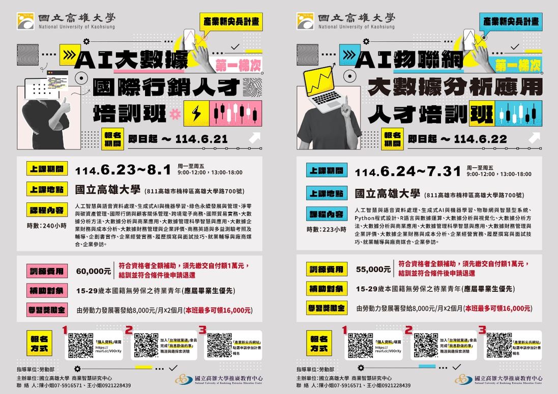 Featured image for “「AI物聯網大數據分析應用人才培訓班第一梯次」與「AI大數據國際行銷人才培訓班第一梯次」課程”
