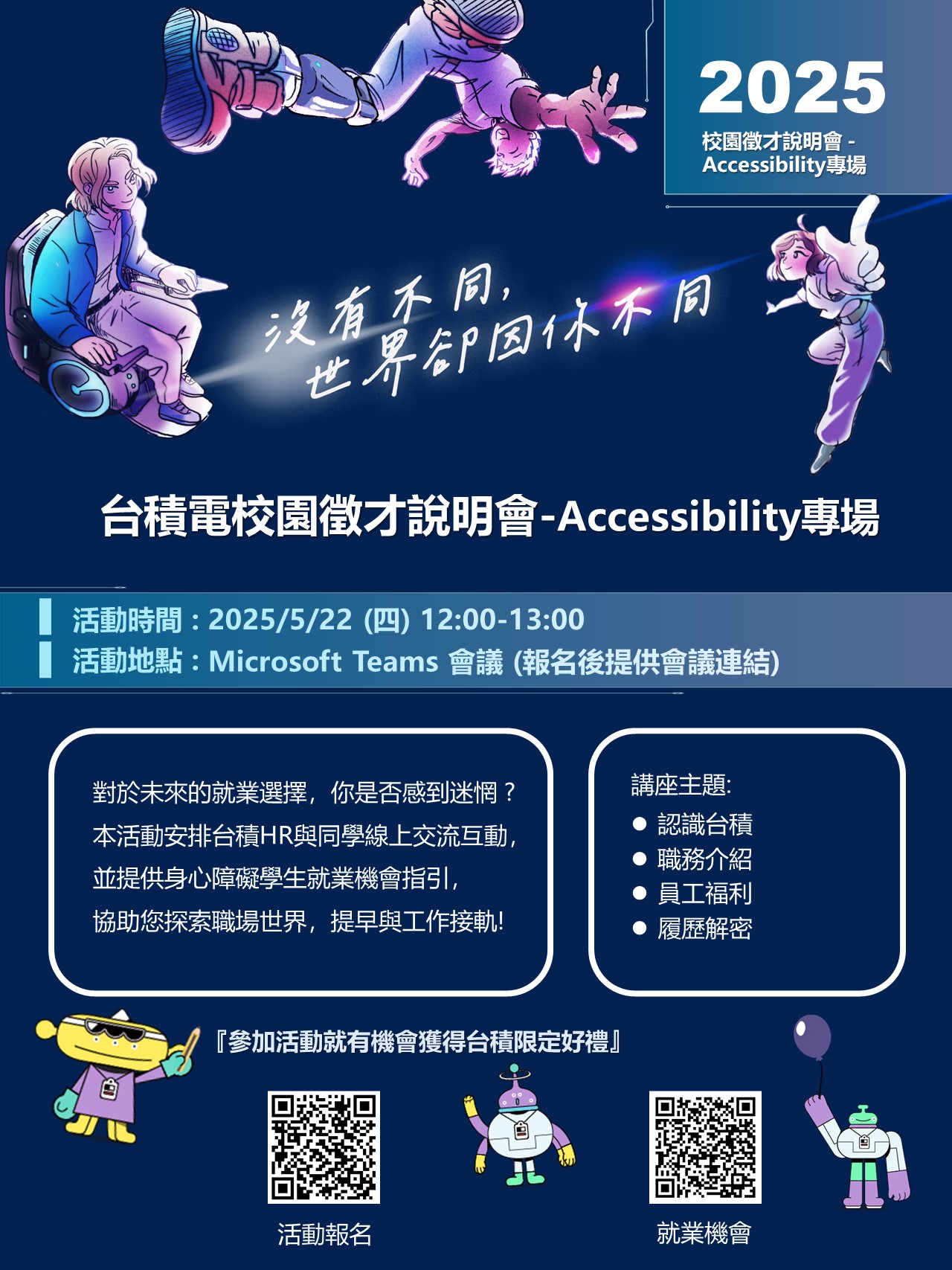 Featured image for “專屬身心障礙同學的「2025 Accessibility徵才說明會專場《線上》」🤩”