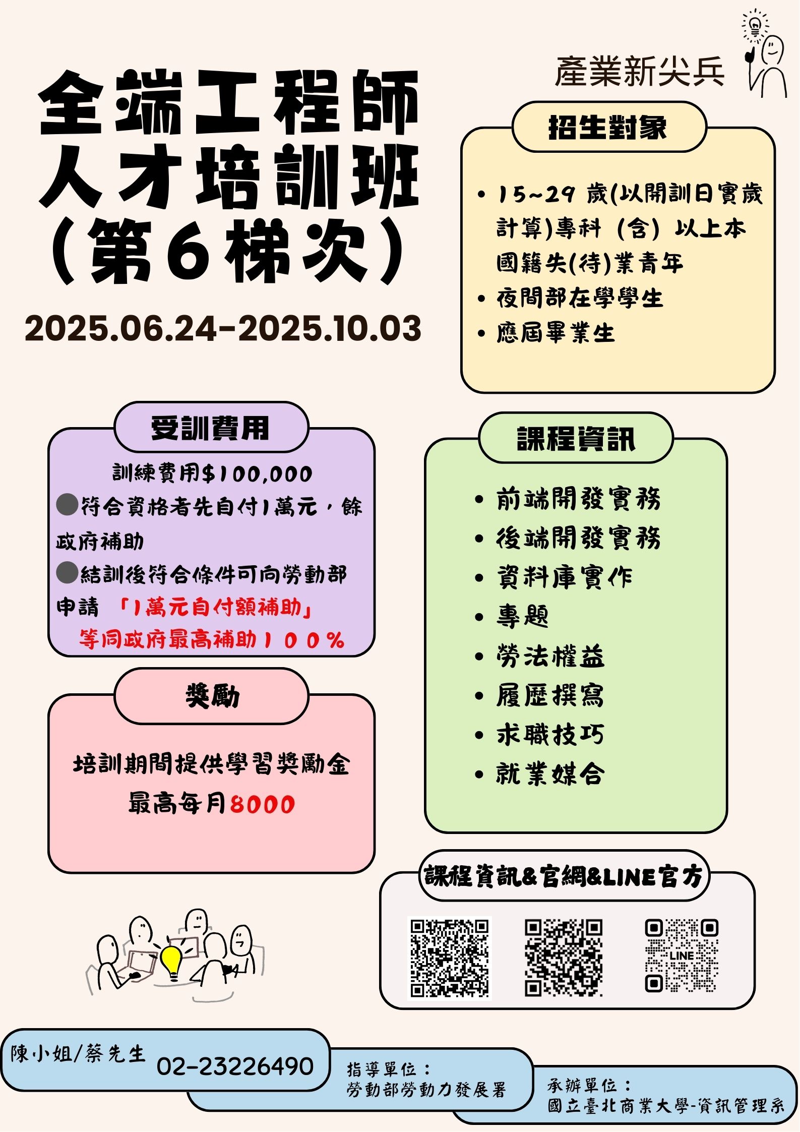 Featured image for “全端工程師人才培訓班(第6梯次)”